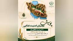صندوق بیمه کشاورزی به پویش «حامیان امنیت غذایی» پیوست